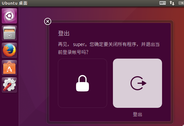 ubuntu16.04 如何退出登录？ubuntu注销桌面的三个方法