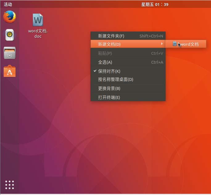在Ubuntu 17.10中如何在右键菜单中添加