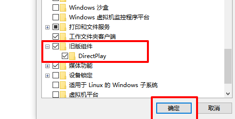 win10旧版组件directplay怎么安装