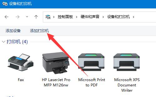 win11添加共享打印机教程