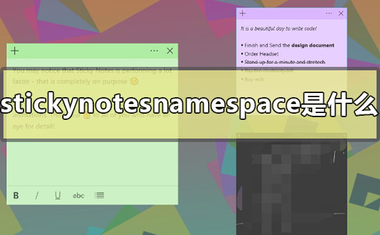 如何卸载stickynotesnamespace