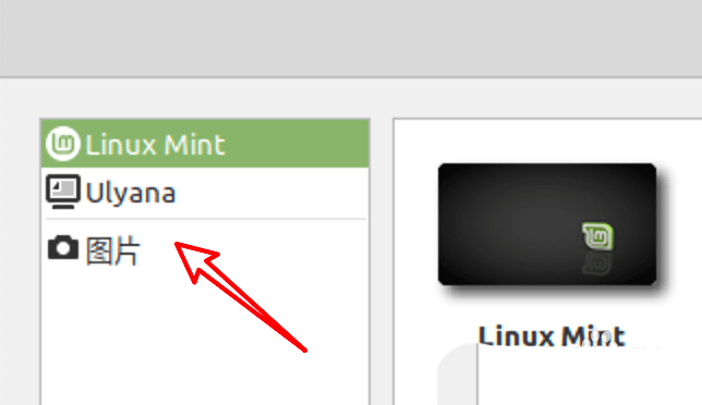 Linux Mint系统背景图片怎么更换? Linux更换桌面背景的技巧