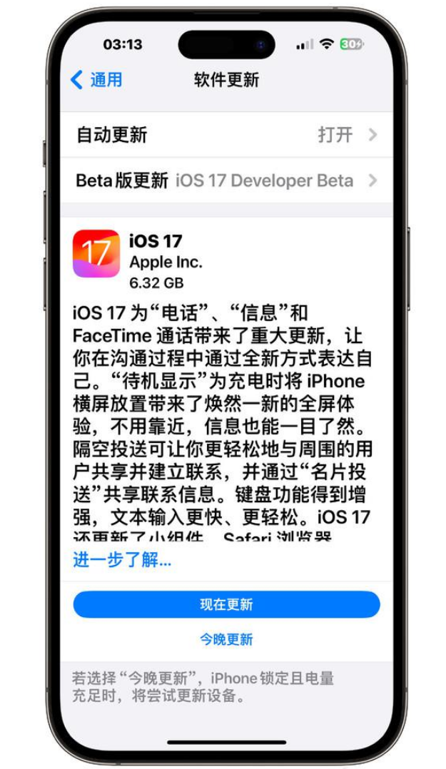 苹果发布iOS 17 RC版，iOS 17正式版什么时候到？