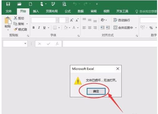 Excel文件损坏怎么修复 文件损坏修复方法