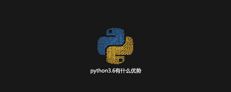 python3.6有什么优势