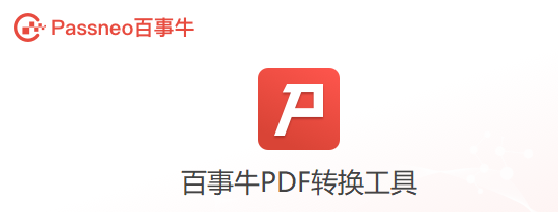 解决PDF文件繁琐问题，轻松处理搞定！