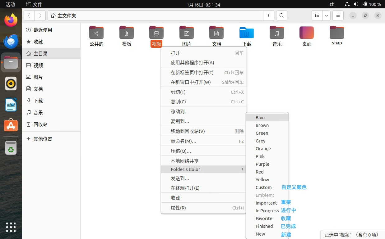 如何更换个性化Ubuntu文件夹图标与颜色