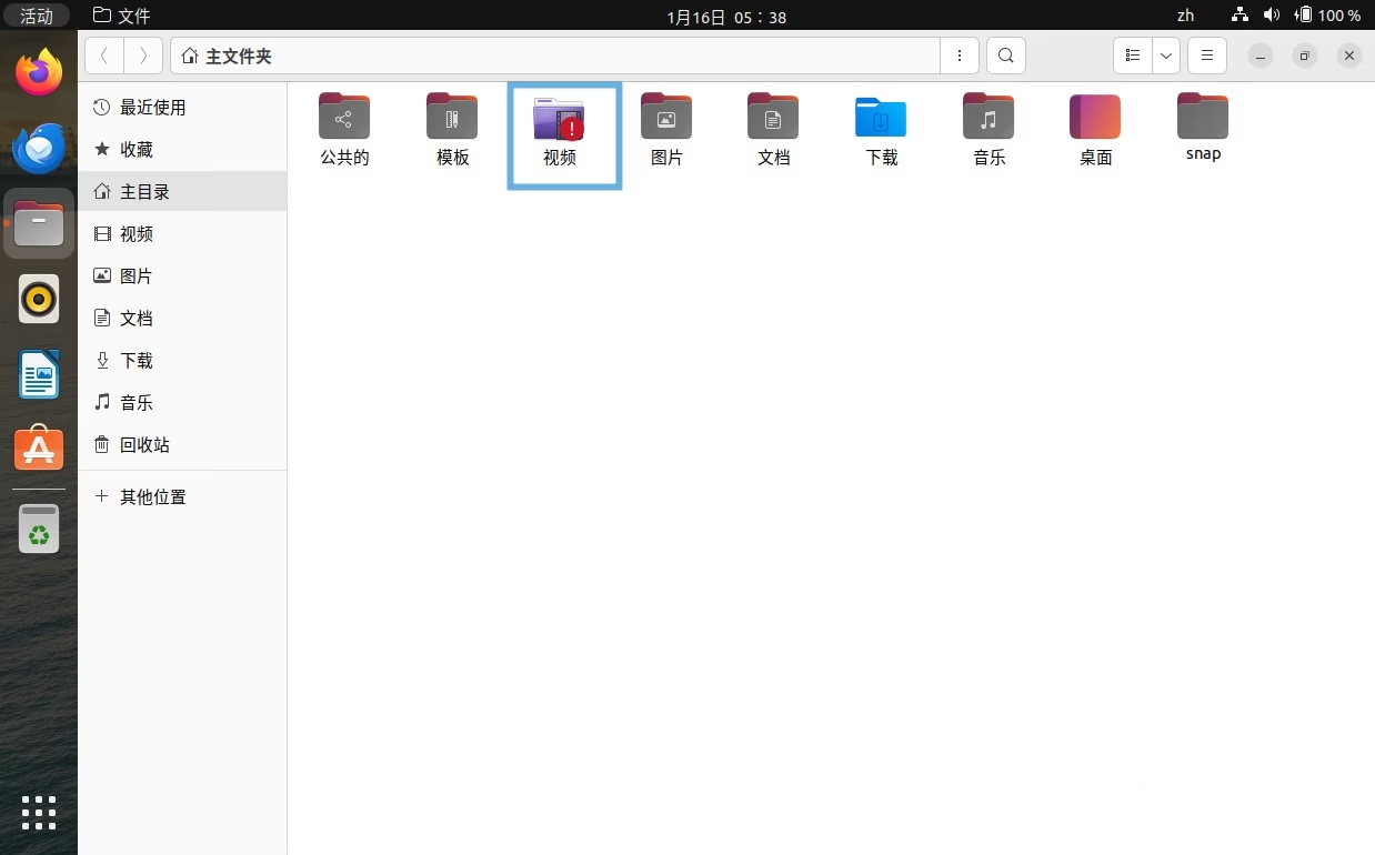 如何更换个性化Ubuntu文件夹图标与颜色