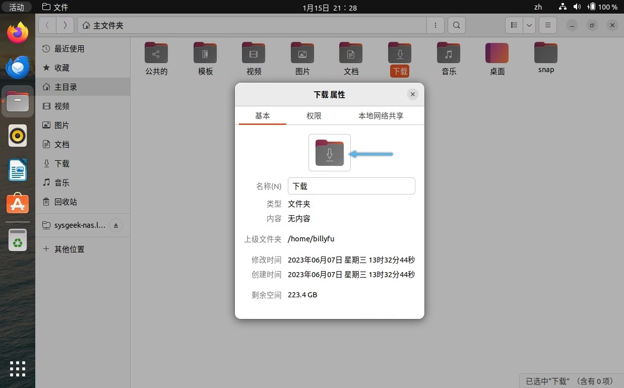 调整Ubuntu文件夹图标和颜色的个性化设置
