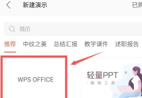 wps office如何做ppt-wps office做ppt的具体方法