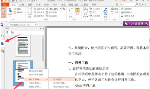 福昕PDF阅读器如何合并文件-福昕PDF阅读器合并文件的详细方法