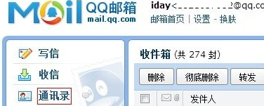 QQ邮箱如何添加其他邮箱联系人-QQ邮箱添加其他邮箱联系人的步骤