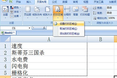 Excel表格选定区域打印的操作教程