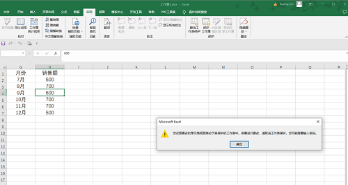 Microsoft Excel 2020怎么设置密码保护-Microsoft Excel 2020设置密码保护的方法