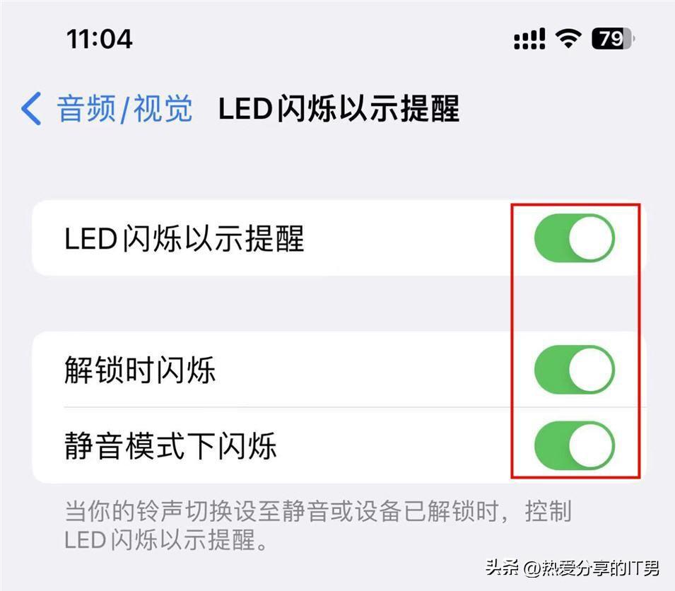 苹果11来电闪光灯怎么设置「推荐设置iphone11来电闪光灯步骤」