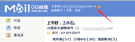 如何在QQ邮箱中添加其他QQ邮箱-向QQ邮箱中添加其他QQ邮箱的步骤