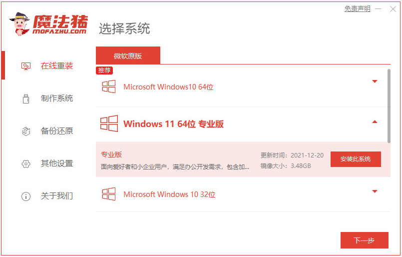 详细教程：如何在电脑上重新安装Windows 11