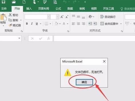 修复受损的Excel文件的有效方法
