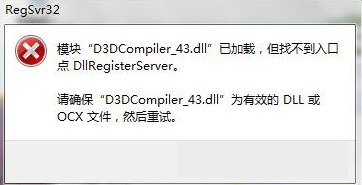 如何解决d3dcompiler43.dll丢失的问题？提供两种修复方案