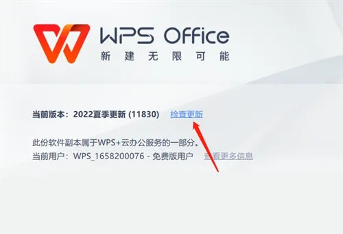 怎么升级wps版本？wps office怎么更新版本？