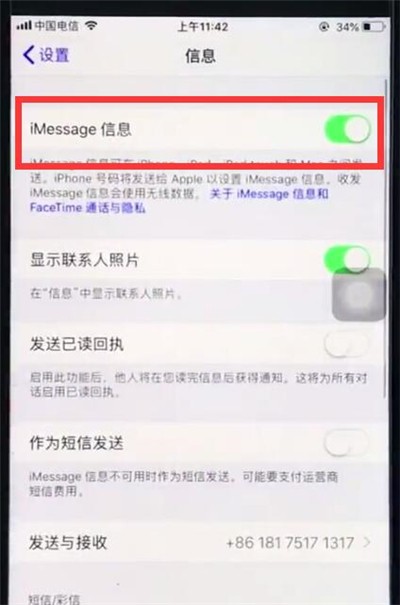 苹果8plus屏蔽垃圾短信的详细步骤