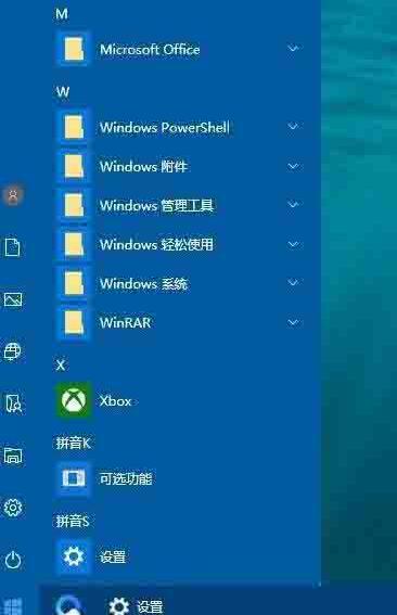 如何调整Windows 10开始菜单的透明度