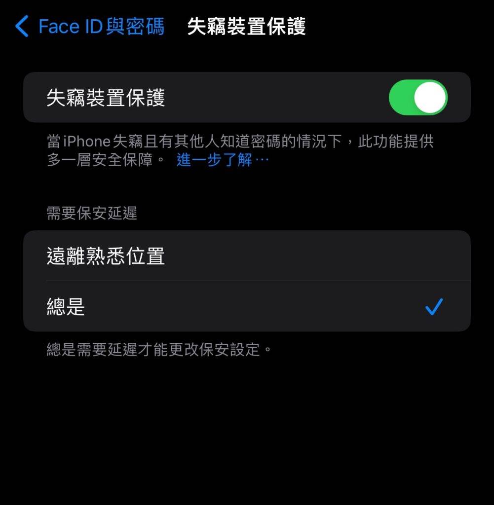 教你使用 iOS 17.4「失窃设备保护」新进阶功能