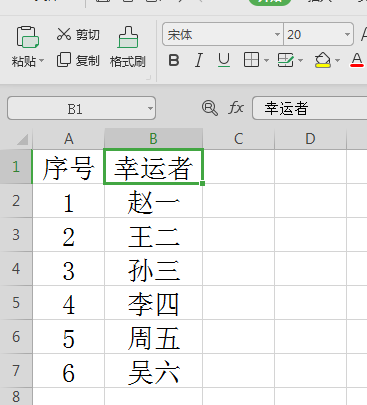 如何制作Excel中的抽奖小程序