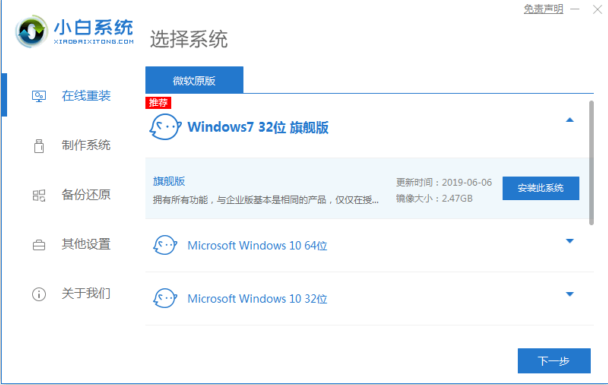 下载和安装Windows 7 32位纯净版的指南