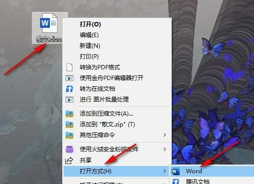 固定Word文档中文字的位置