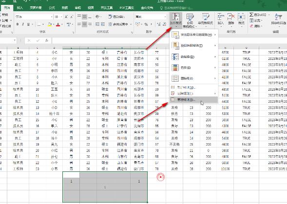 Excel表格批量清除所有规则的方法介绍