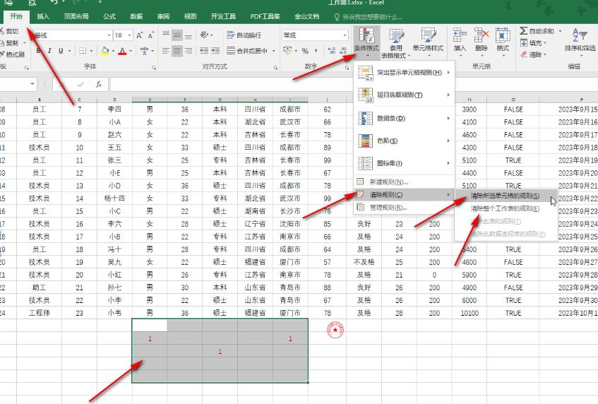 介绍在Excel中批量清除所有筛选规则的方法
