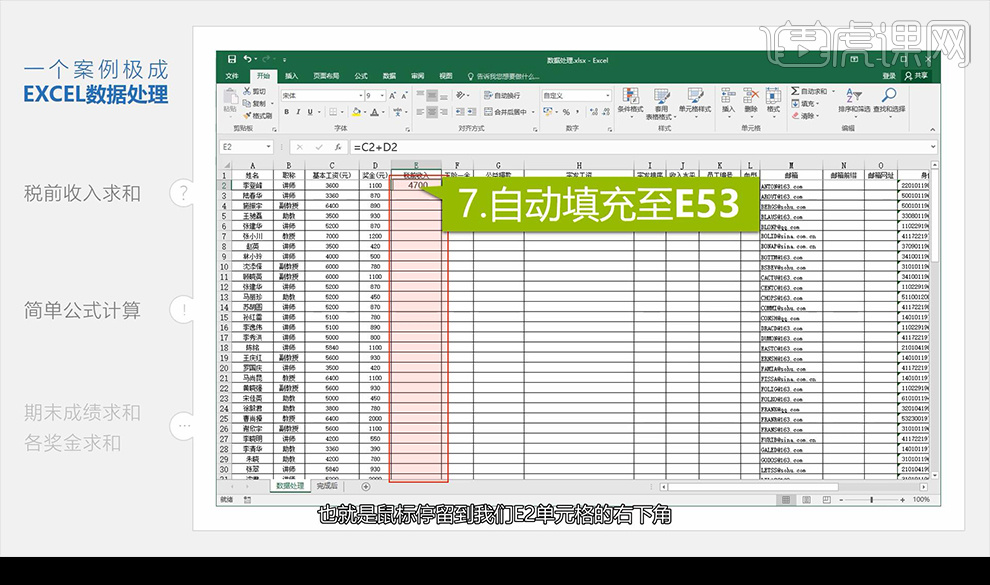 集成Excel数据分析