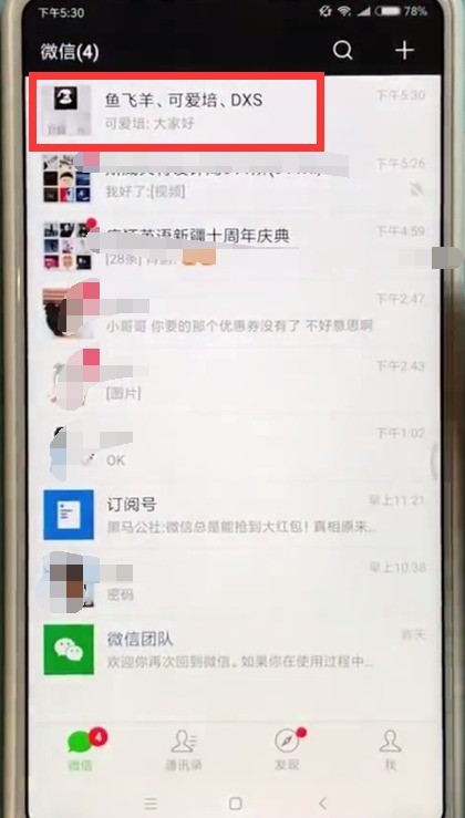 如何在小米Max 2S手机上使用微信@所有人功能
