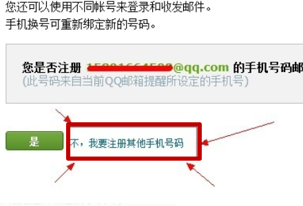 QQ邮箱如何更改手机号码绑定-QQ邮箱更改手机号码绑定的方法