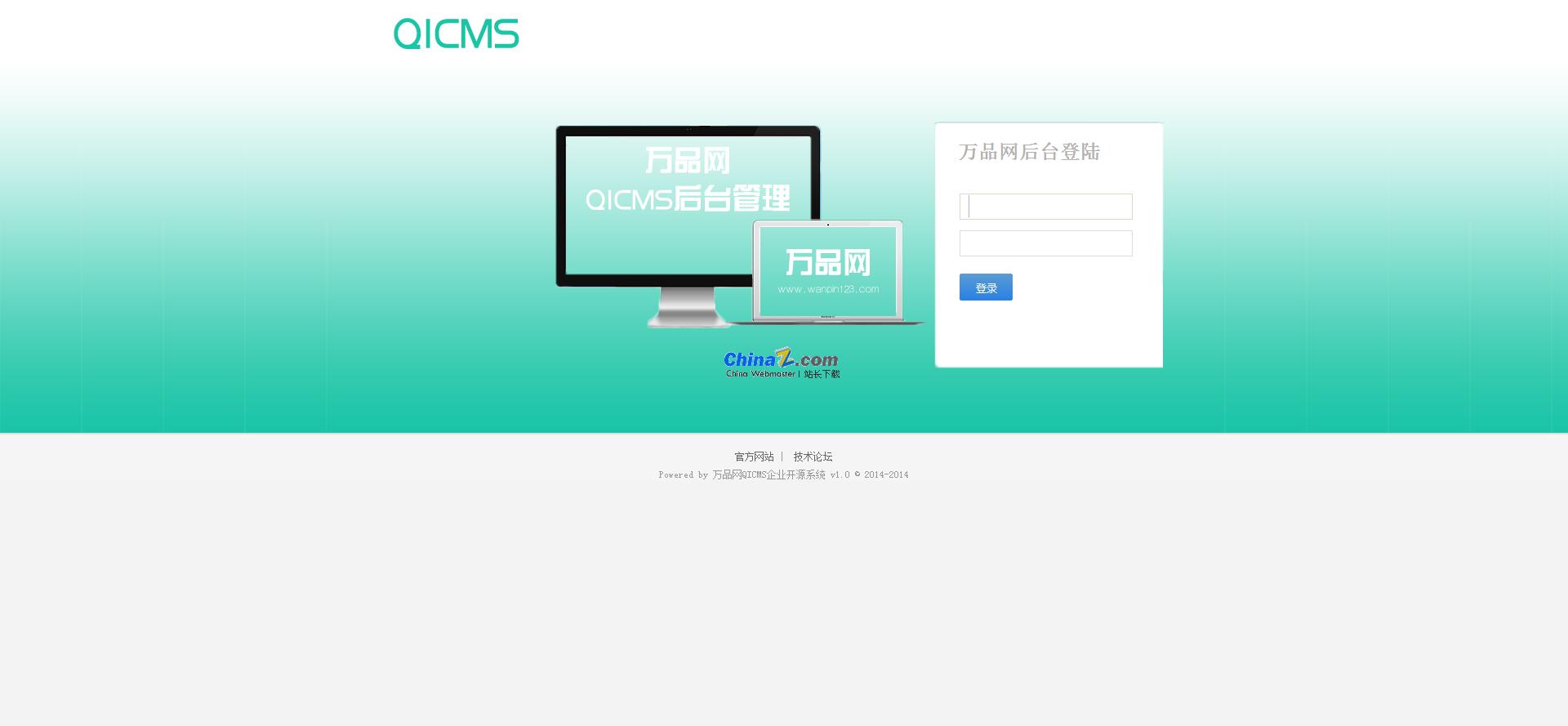 万品网QICMS企业开源程序