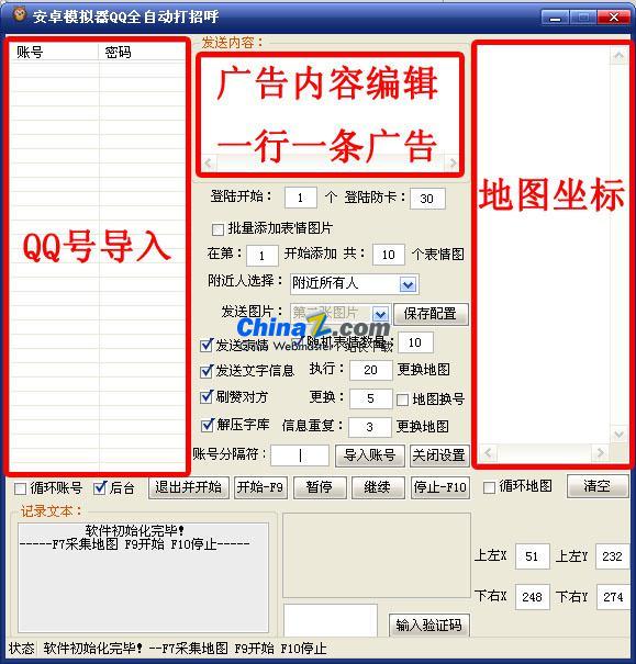 QQ全功能定位营销系统