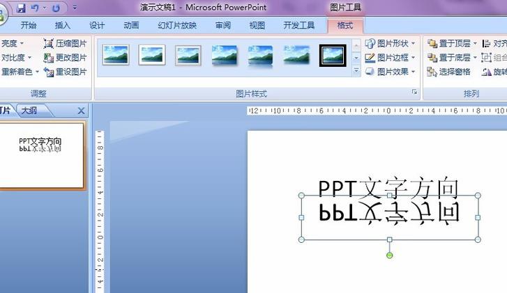 PPT将文档的字体倒过来的操作过程