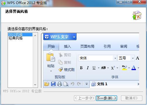 WPS Office2012安装具体步骤