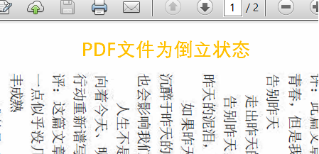 旋转PDF文件的步骤：Adobe Reader XI