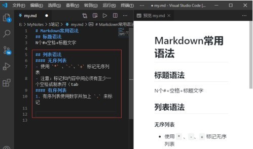 Vscode怎么编辑Markdown_Vscode编辑Markdown的方法