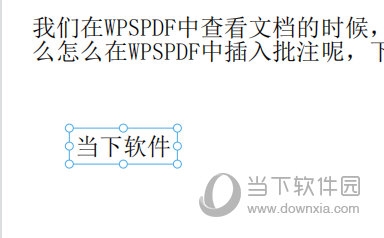 WPSPDF如何添加批注 教你快速插入