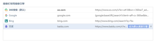 360浏览器怎么设置地址栏搜索跳转到百度？