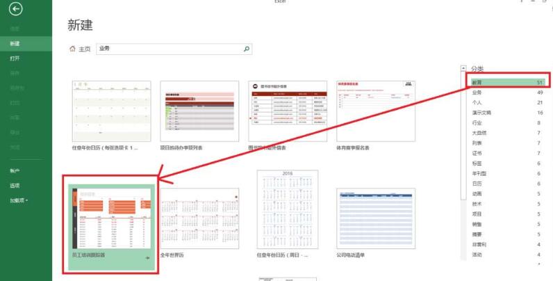 操作教程：如何制作员工培训跟踪器的Excel表格