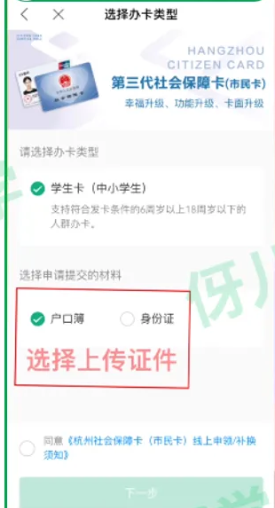 杭州市民卡app怎么办理学生卡