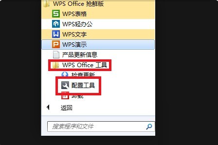 WPS无法打开文件怎么办_WPS无法打开文件解决方法