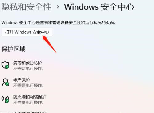 如何在Windows 11系统中启用篡改防护功能