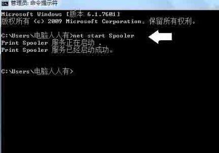 WIN7系统print_spooler不能启动的处理操作方法