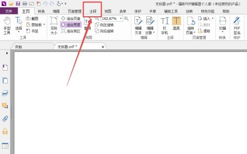 福昕PDF编辑器怎么添加已批准图章_福昕PDF编辑器添加已批准图章教程
