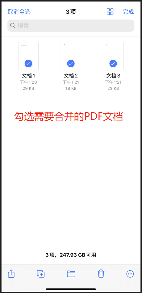苹果手机如何合并PDF文件？